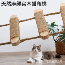 现货实木绳梯猫咪自制diy爬梯配件麻绳跳台多层抓板攀爬梯