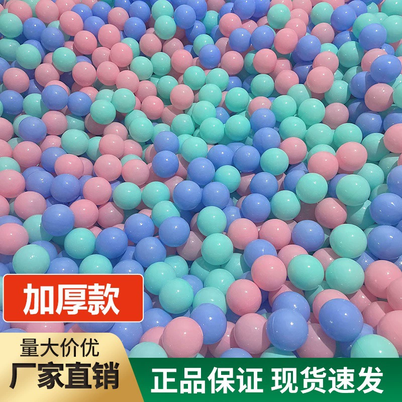 Морской шар утолщен нетоксичный и безвкусный детский парк детская площадка игрушка детское цветное большое размер Бобо непослушный форт