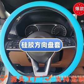 跨境汽车硅胶方向盘套保护套防滑耐磨柔软四季通用汽车方向盘把套