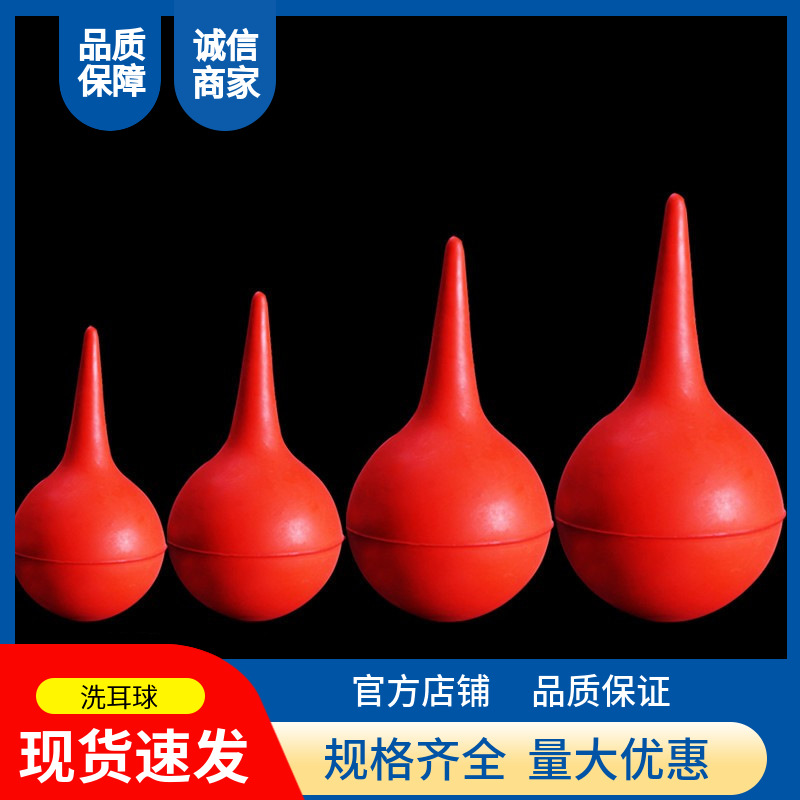实验室吸耳球洗耳球30 60 90 120ml大中小号橡胶吸球吹尘球皮老虎