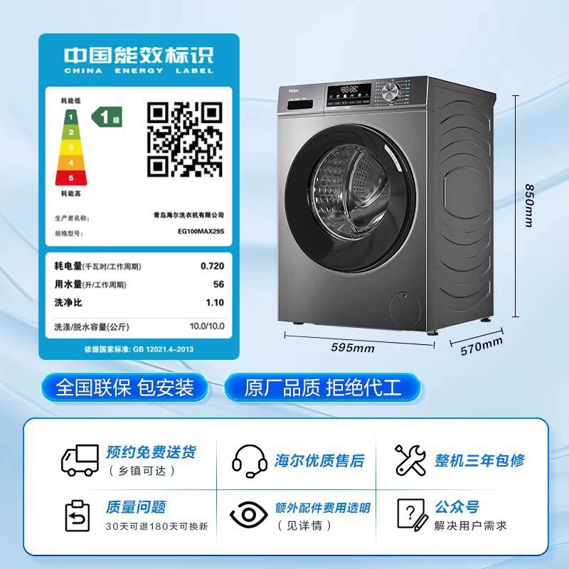 Фронтальная стиральная машина (Haier EG100MAX29S) 10 кг, ультратонкая, с опцией стирки и сушки
