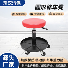 汽车维修工作凳多功能升降万向轮带工具盘汽保工具美容圆形修车凳