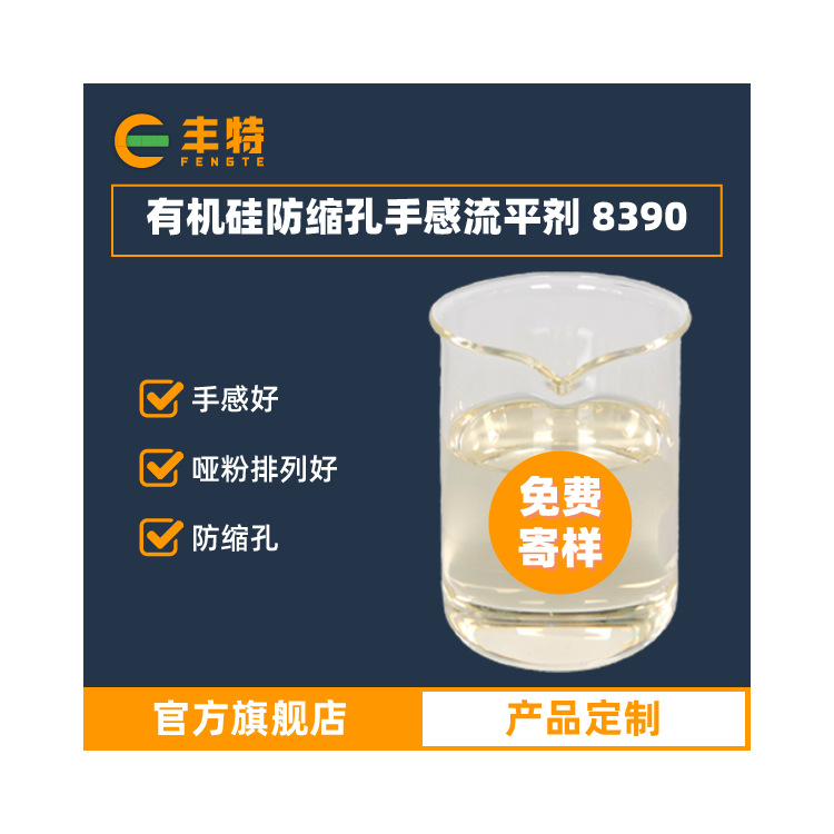 厂家直供有机硅防缩孔流平剂 涂料油墨流平剂 增加手感流平剂