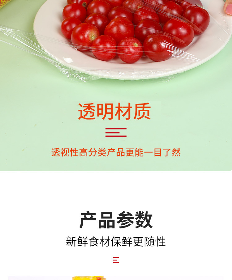保鲜膜_12