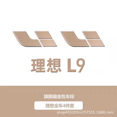 Blackened Cover Appearance Upgrade Decorative – Car logo - covered-dark-gold-l9-four-piece-set