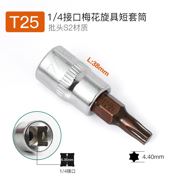 1/4小飞内六角内六花旋具套筒S2压批套筒小快速套筒批头旋具头T30|undefined