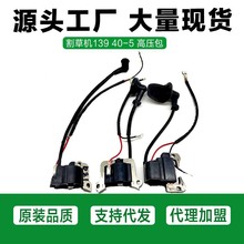 139四冲程割草机点火线圈 40-5二冲程割草机高压包32绿篱机高压包