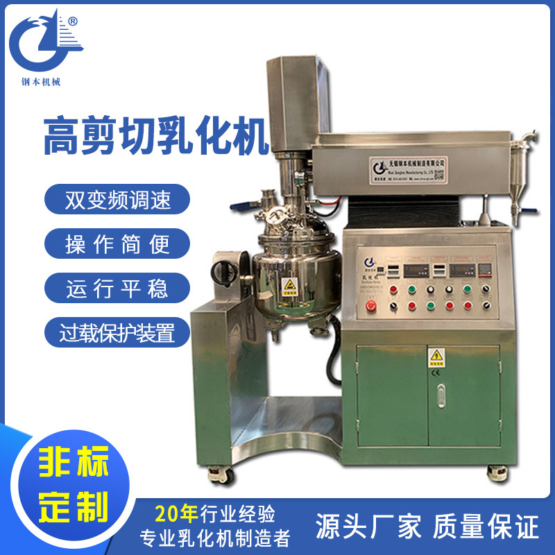 乳化机价格真空脱泡膏霜乳化机日化加工生产设备化妆品乳化机