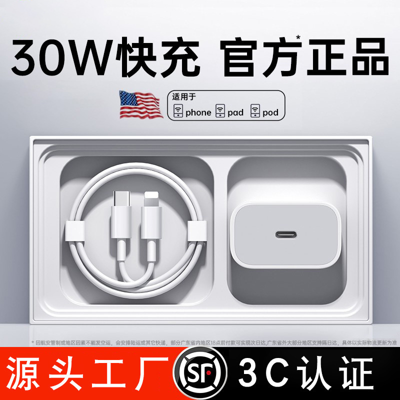 30W Fast Charging Is Suitable for Apple 15 Charger Head, iPhone 14Pro Plug, 16 Data Cable, 35W/20W