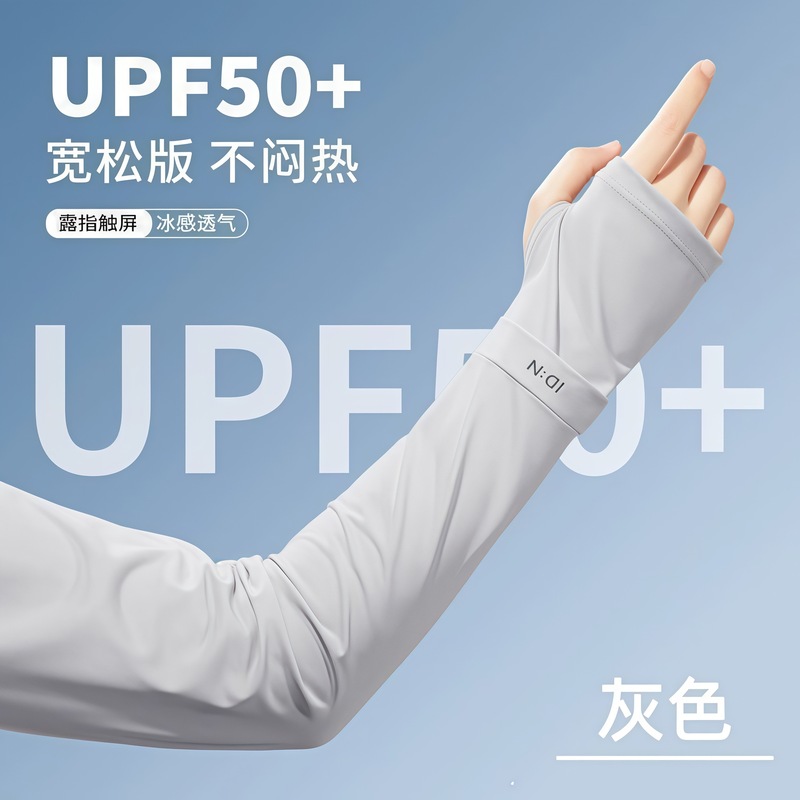 冰丝防晒宽松袖套女款2025新款冰袖防紫外线薄款手袖户外骑行开车|undefined