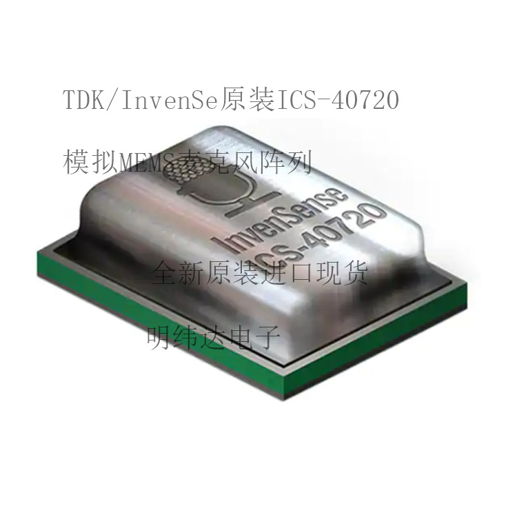 InvenSe/原装ICS-40720 70dB ICS40720模拟硅麦 原装正品现货