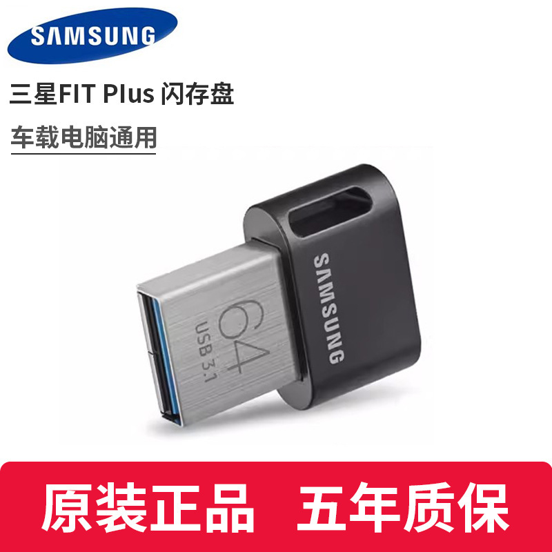 Samsung Bar Usb3.1 Computer Car-Mounted Metal USB Flash Drive 64G/128G/256G/512G Flash Memory Drive