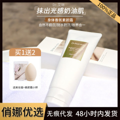 Drアイリーンの体のすっぴんクリームは薄くて、肌の色を明るくします。