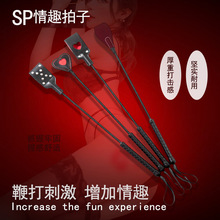 情趣用品皮拍鞭sp铆钉马眼高潮神器夫妻惩罚调教刑具成人用品代发