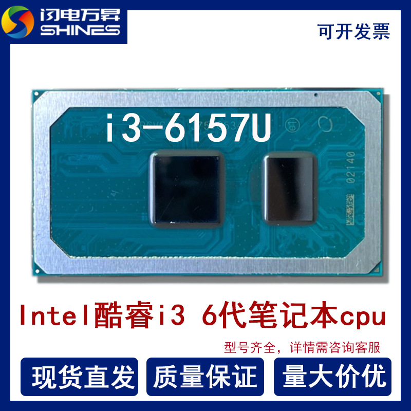 适用Intel酷睿i3-6157U SR2XA笔记本电脑CPU处理器2核4线程现货