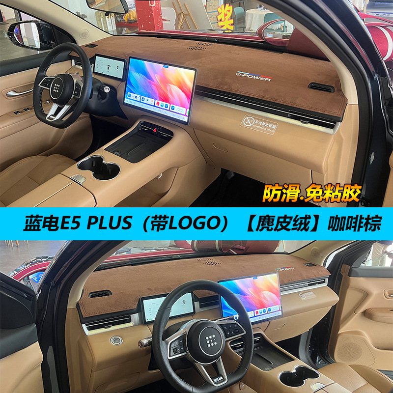 Blue electric E5PULS light protection pad central control instrument panel sunshade sunscreen heat insulation modified decorative car interior anti-reflective leather