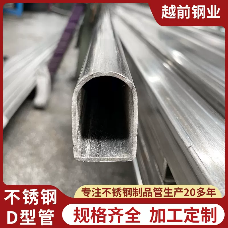 佛山厂家批发201不锈钢 D型管一体成型38x25鞋架不锈钢异形管
