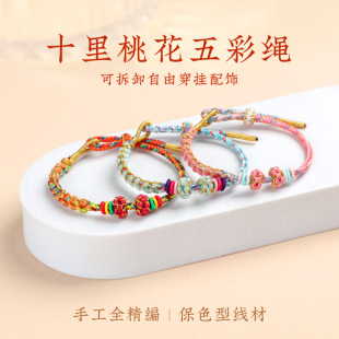 端午节五彩绳DIY手绳半成品手工编绳桃花结手链女铃兰花编织绳-阿里巴巴