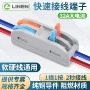 对接快速电工连接端子