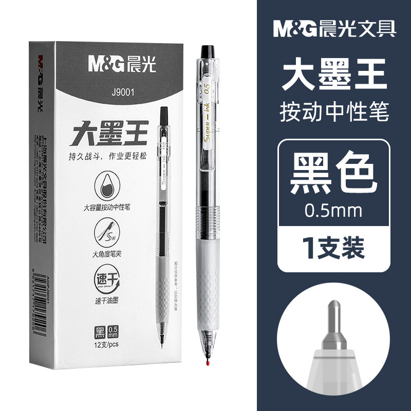晨光小分贝按动中性笔学生考试用大容量黑色子弹头静音刷题笔水笔|undefined