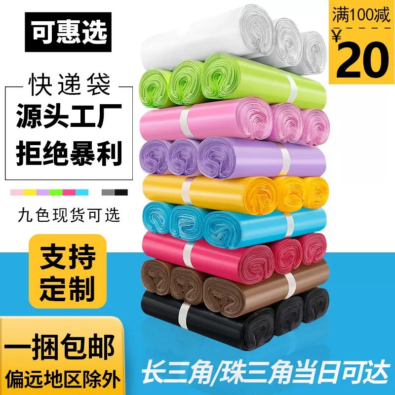 全新料快递袋加厚服装防水快递站打包袋快递包装塑料快递袋子批发