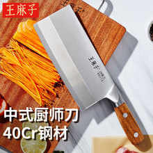 王麻子菜刀厨师用刀切片专用刀砍骨家用切菜刀厨房不锈钢刀具正品