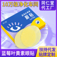 Wholesale bilberry lutein eye patches, box-packed, student and children eye masks, cold compress eye patches, youth mugwort eye patches