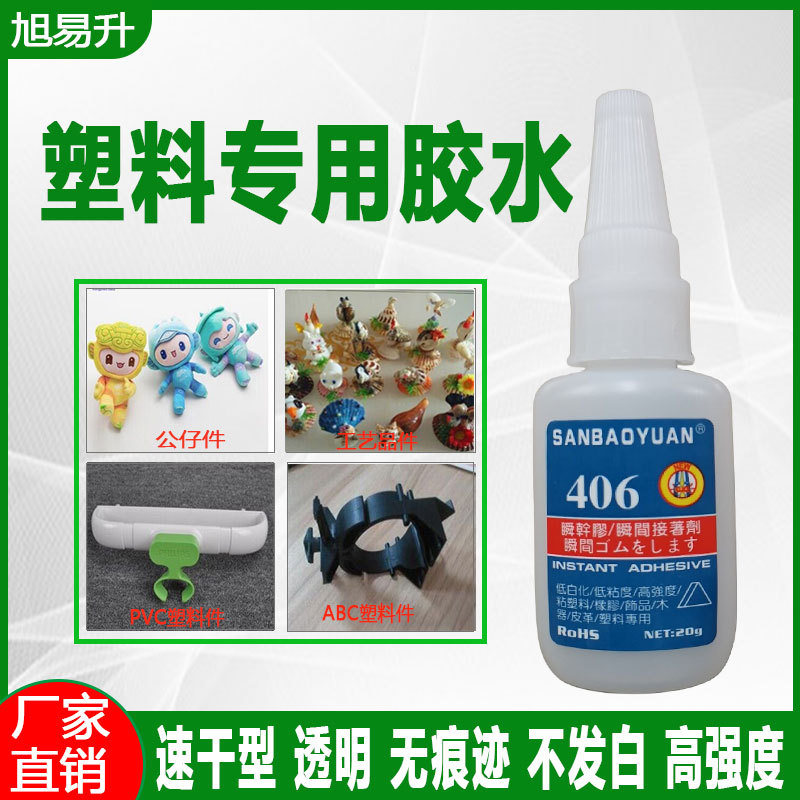 塑料专用胶水强力粘abs尼龙pvc水管pc玩具手办模型不发白快干胶水