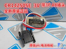 SLC500全新原装FDK/三洋 CR14250SE-R 3V锂电池1747-BA PLC电池带