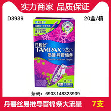 丹碧丝tampax卫生棉条导管式棉条普通流量/易推长导管大流量型7支