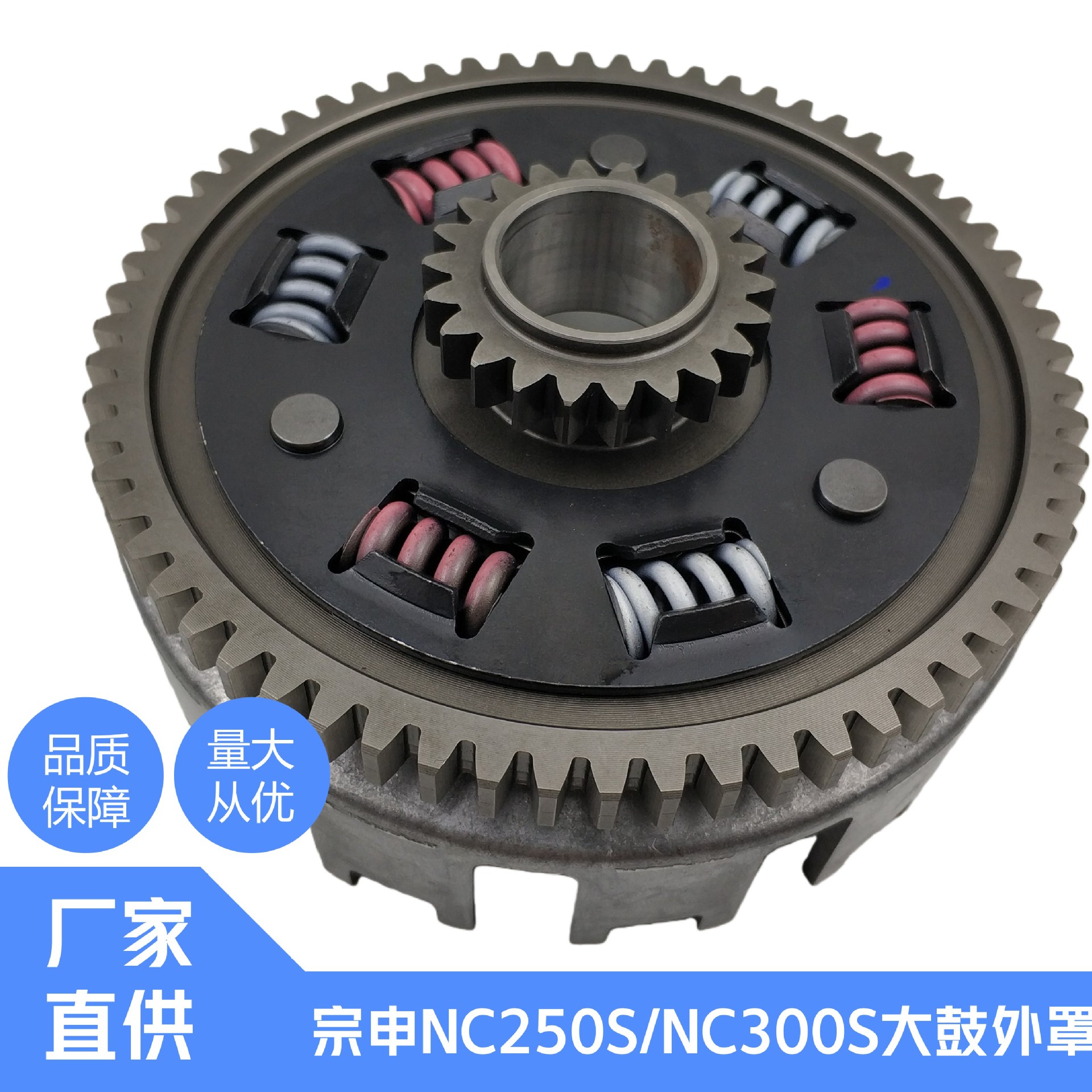 Zongshen Engine Clutch, Off-Road Vehicle Clutch Large and Small Drums, Zongshen Nc250S 300S Clutch Set
