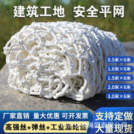 白色尼龙防护网货车网船用网吊装网安全平网建筑防坠网厂家批发