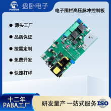 PCBA板卡方案厂家供应各类电子围栏线路板PCBA