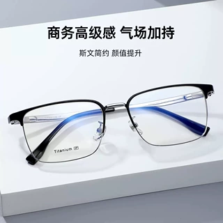 超轻纯钛眉线半框近视眼镜男斯文痞帅配近视有度数防蓝光大脸方框