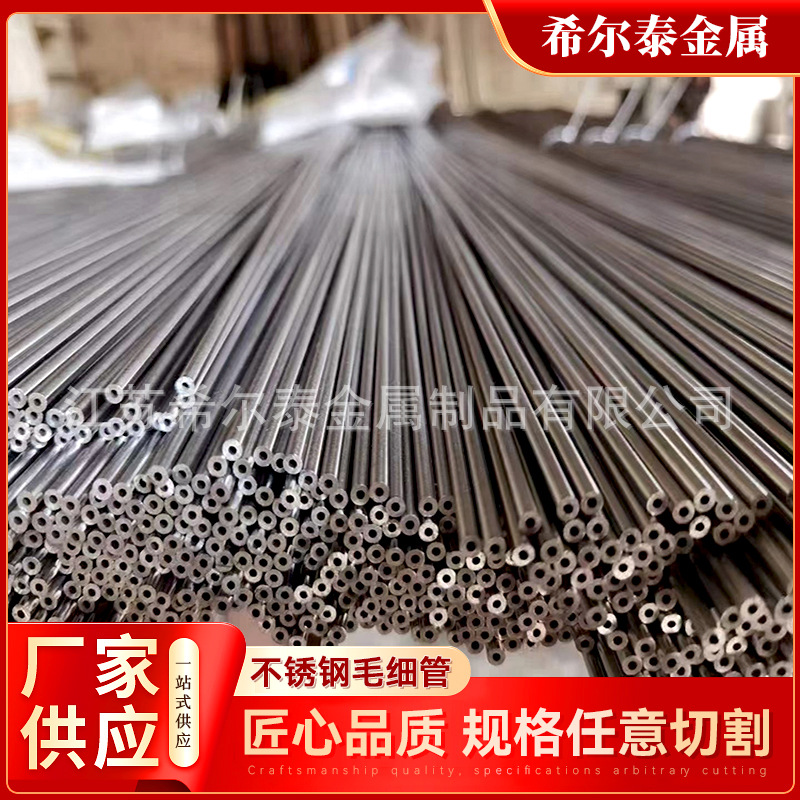 不锈钢毛细管304 316 卫生管食品级无缝管抛光无毛刺310S小口径