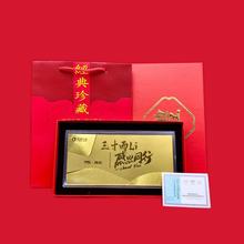 中国人寿三十而立感恩同行足金金钞纪念钞保险礼品三十周年纪念品