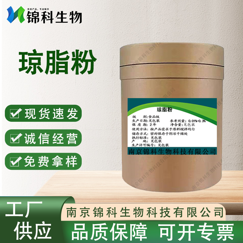 琼脂粉 食品级增稠剂 胶凝剂的琼脂糖 寒天粉琼脂条 现货批发零售