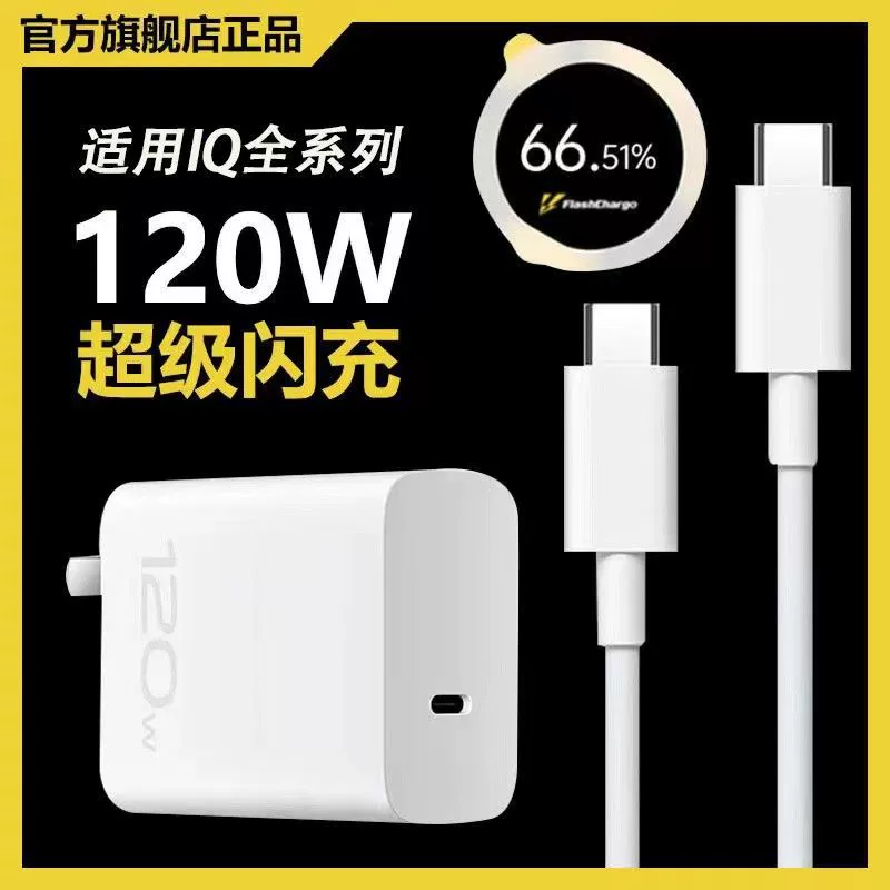 Зарядная головка с супер-вспышкой 120 Вт, подходящая для зарядного устройства VIVO из нитрида галлия IQOO12/11/10/9/8/Neo7X100