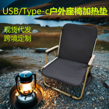 跨境代发户外usb充电宝发热垫电热坐垫低压type-c钓鱼座椅加热垫
