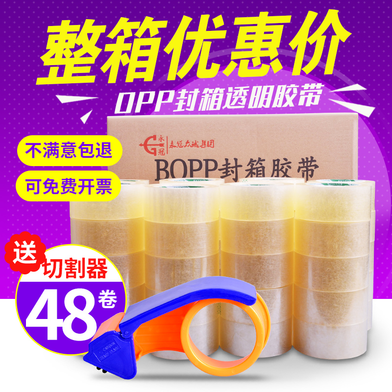 永冠透明胶带大卷宽快递封箱打包胶纸定 制封口胶布包装大卷黄色