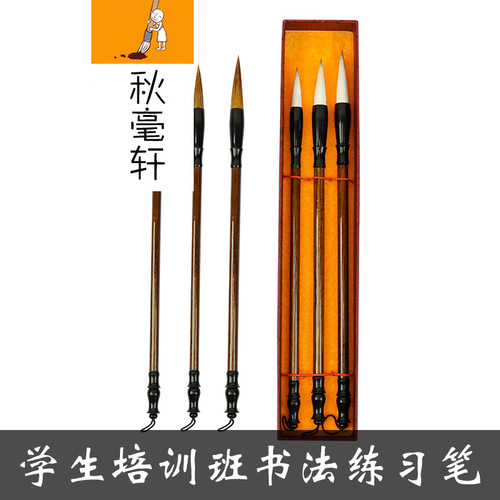 Wolf hair and hair calligraphy and painting brushes large, medium and small regular script set for students beginners calligraphy training class practice pen wholesale