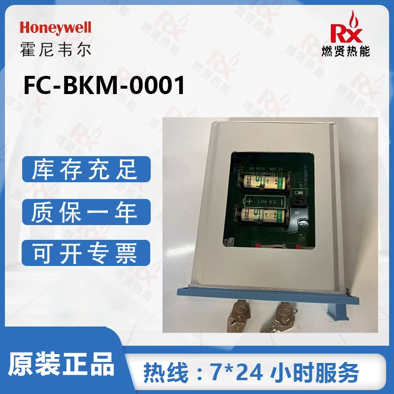 Американский Honeywell Honeywell FC-BKM-0001 аккумулятор и модуль ключевого переключателя