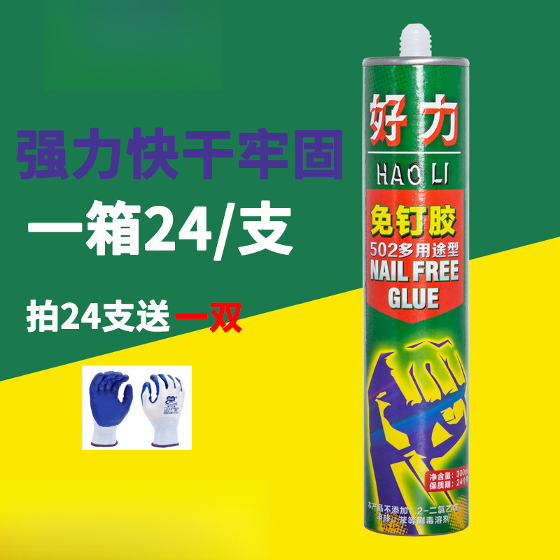 New Strong Adhesive No-Nail Glue High-Viscosity Quick-Drying Wall Shelf Hook Wardrobe Strong Adhesive No-Nail Glue for Woodworking