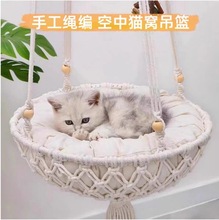 亚马逊跨境波西米亚手工编织棉绳猫咪吊床吊椅宠物猫窝网红猫吊篮