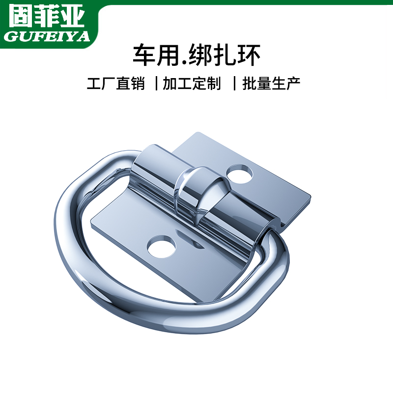 不锈钢D型扣拖车绳钩子货车拉环卧环地板钩拉扣车厢配件挂绳拉手