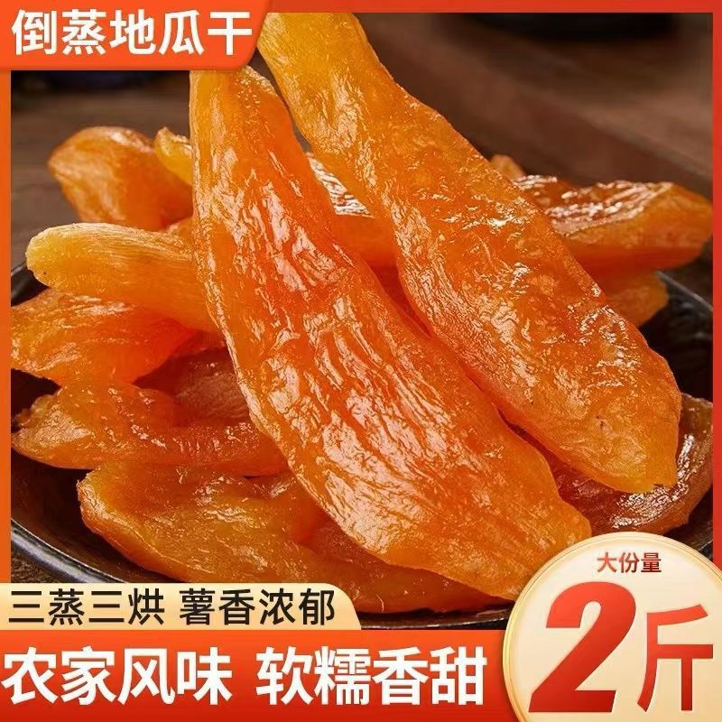番薯干农家自晒原味白薯干天然新鲜不外加糖精倒蒸老式地瓜红薯条