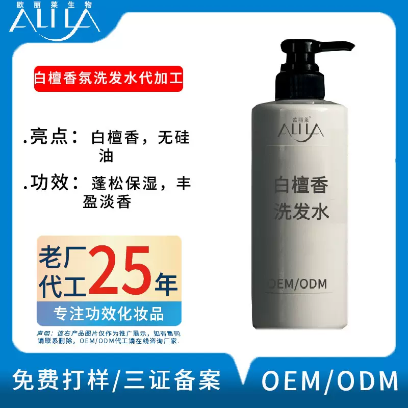 白檀香洗发水OEM代加工_丰盈蓬松洗发水白檀香氛舒缓柔顺保湿清洁