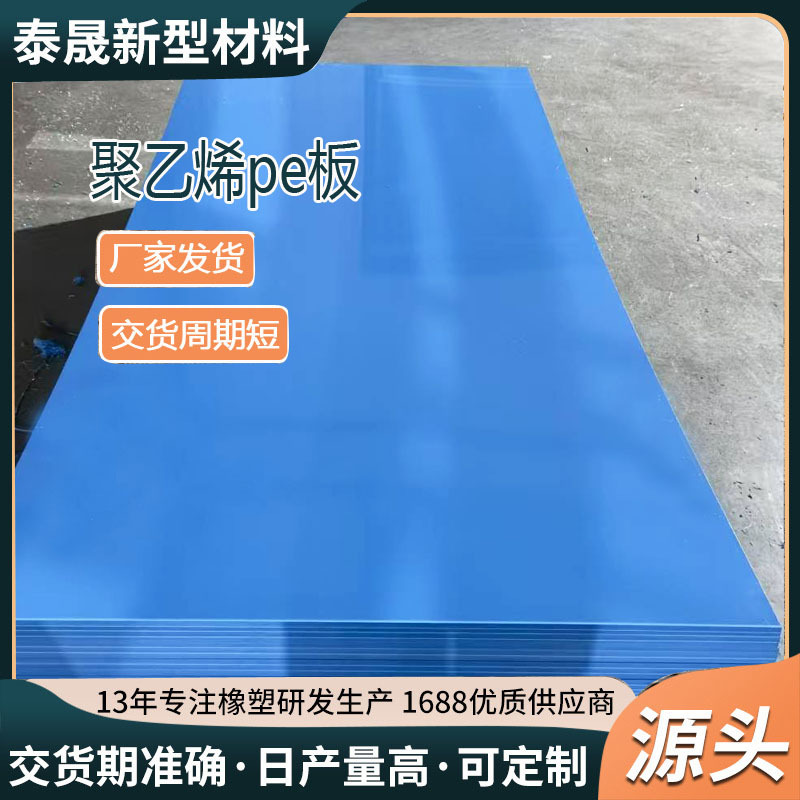 聚乙烯板加工焊接工程阻燃蓝色PE板材耐磨抗冲压静电聚乙烯pe板