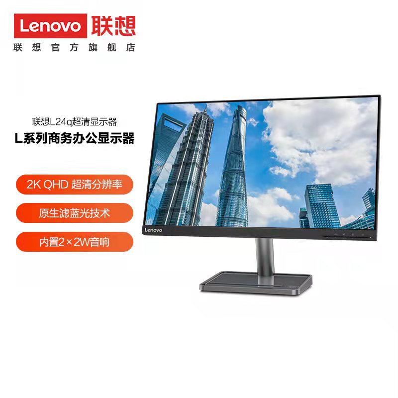 [New] Lenovo Display 23.8 "2K Screen IPS L24q-35 Built-in Audio Filter Blue Light
