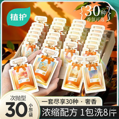 植物保護香水洗濯洗剤長期持続フレグランス小袋サンプル濃縮ポータブルパックフルボックスバッチホームトラベルホテル